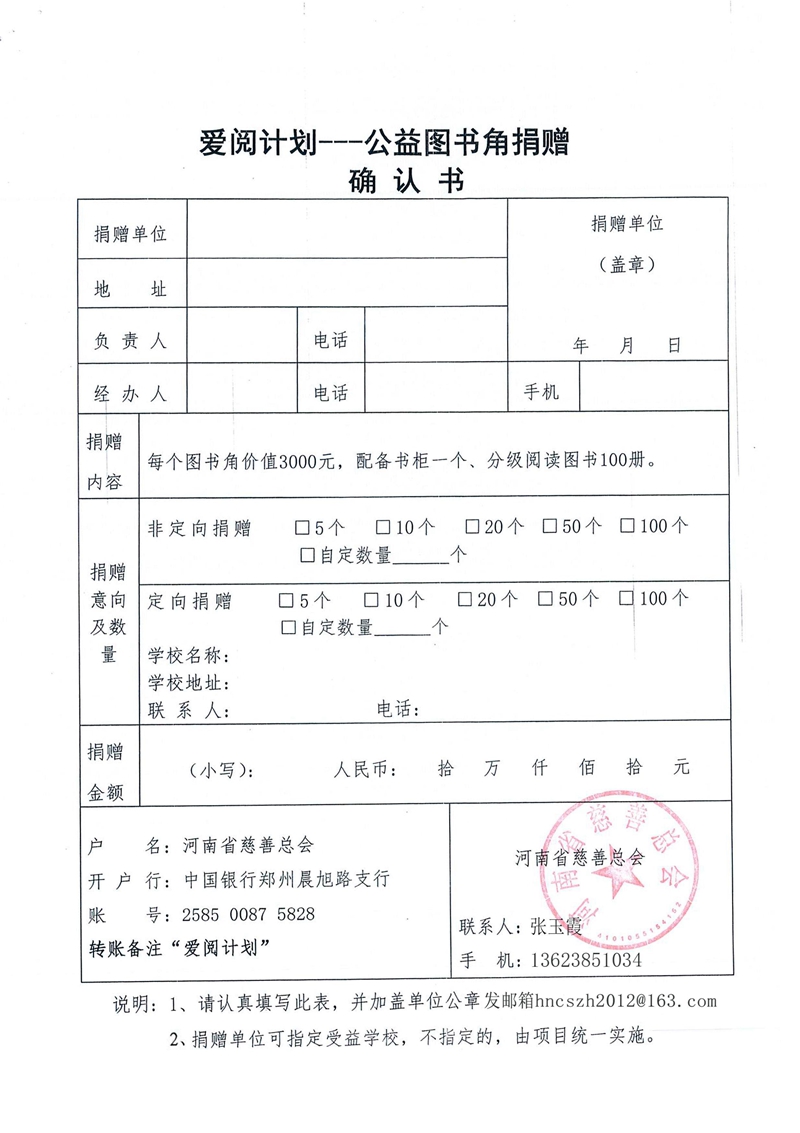 捐助倡議書_頁面_5.jpg